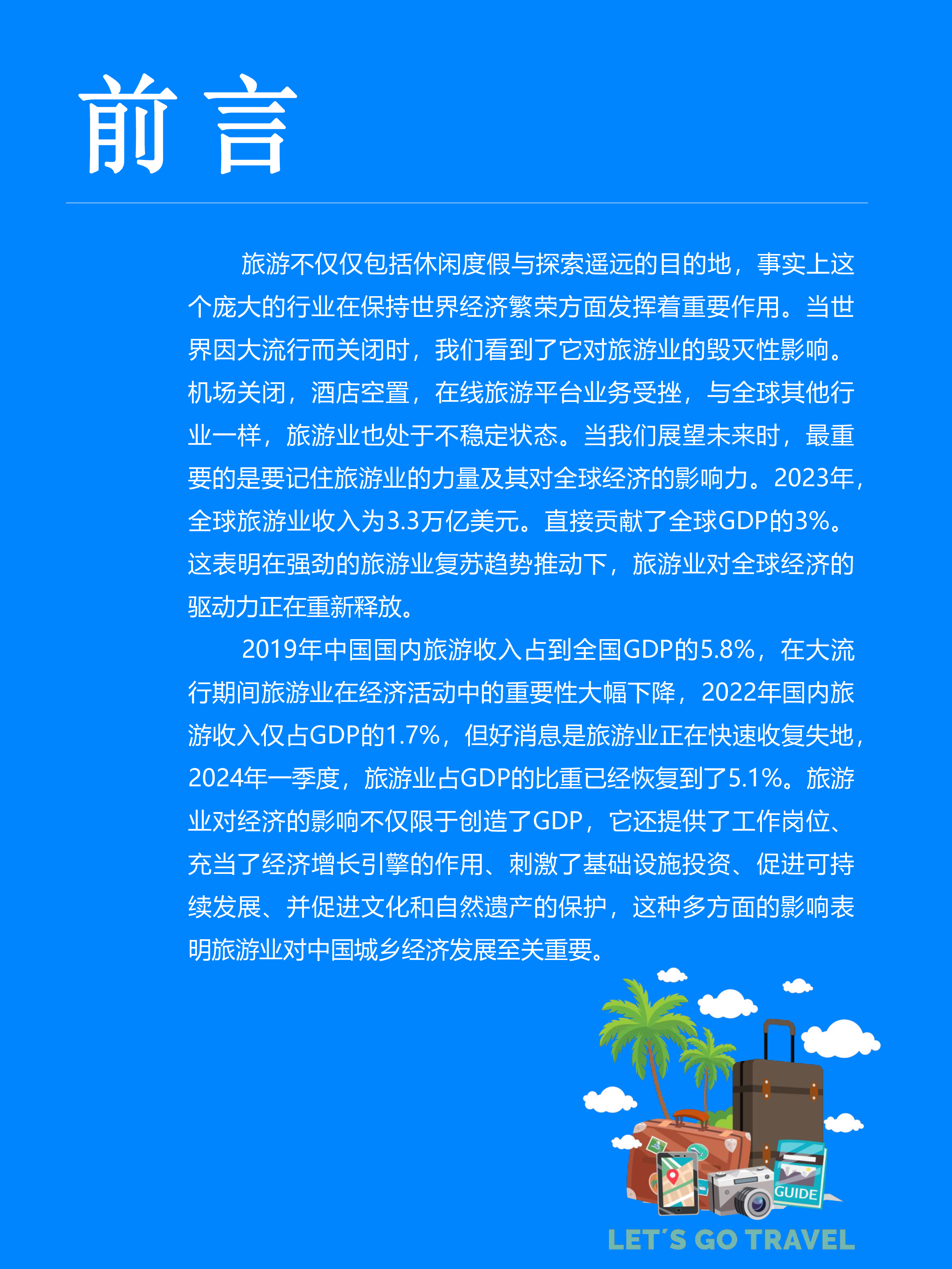 Fastdata极数2024中国乡村旅游发展白皮书43页